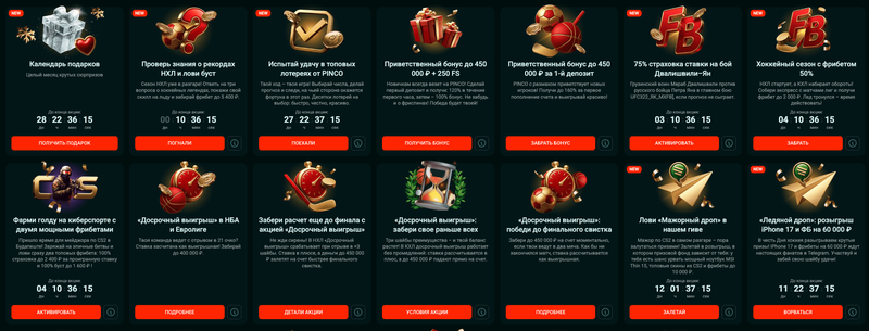 Бонусы Пинко казино